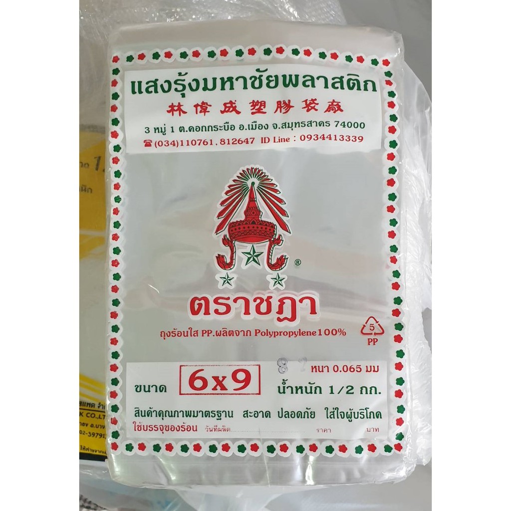 ถุงร้อนใส่อาหาร 6x9 ครึ่งกิโลกรัม/ห่อ