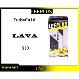 แบตเตอรี่ AIS Lava Iris 810รับประกัน1ปีแบต Lava Iris 810 LEB104