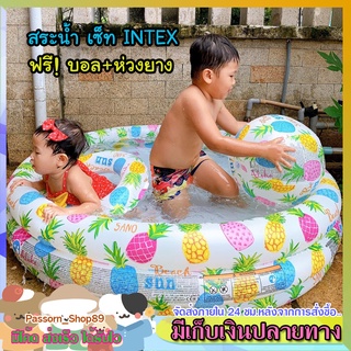 🔥ส่งเร็ว🔥 Intex สระน้ำเป่าลม แถมฟรี! บอล+ห่วงยาง สระน้ำเป่าลมเด็ก สระน้ำเด็ก สระเซ็ท 59469 ขนาด132 ซมx28 ซม