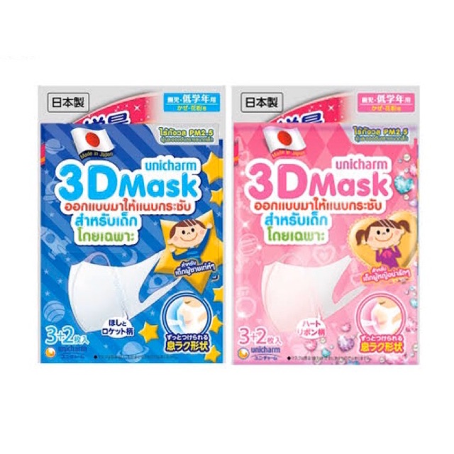 🔥🔥พร้อมส่ง🔥🔥N95 หน้ากากอนามัย 3D Mask สำหรับเด็ก N95