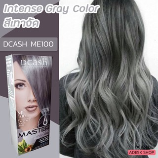 ดีแคช สุพรีม ME100 สีเทาจัด สีผม ครีมย้อมผม ยาย้อมผมย้อมผม ครีมเปลี่ยนสีผม ราคาถูก Dcash ME100 Intense Gray