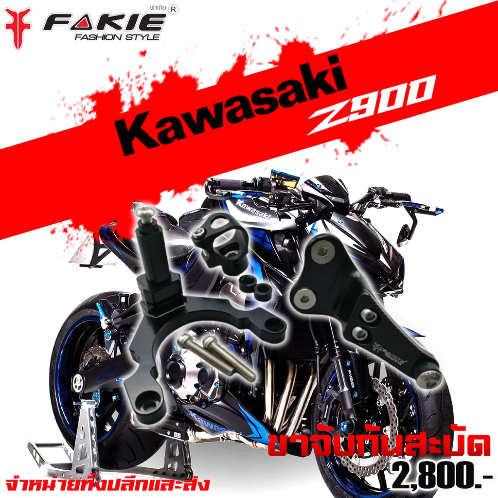 ⚡ ลดพิเศษ ⚡ ขาจับกันสะบัด กันสะบัด KAWASAKI Z900 ปี 2017-2021 ของแต่ง Z900