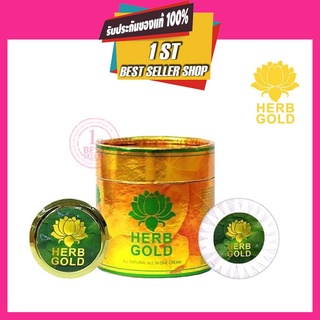 HERB GOLD MINI ครีมเฮริบโกลด์ มินิ ครีมขนาดใหม่ 10g