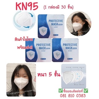 ✓ มีของพร้อมส่ง ✓ หน้ากากKN95 หนา 5 ชั้น หน้ากากอนามัย แมสอนามัย ผ้าปิดจมูก KN95 , KF94