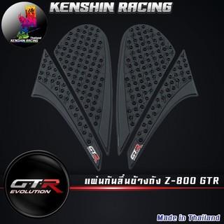 แผ่นกันลื่นข้างถัง Z-800 GTR (BB) ( 4415042435000 )