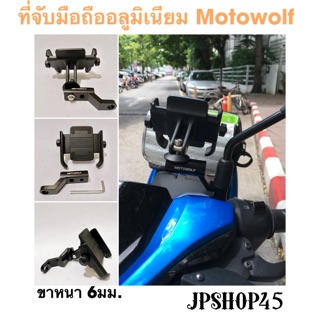 ที่จับโทรศัพท์มือถือ แบบอลูมิเนียม ยึดรูกระจก แบบที่ 2 Motowolf Motorcycle Mobile Phone Holder 360 Rotation With Stands