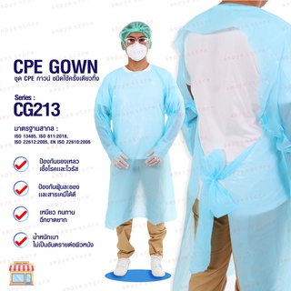 ชุด CPE กาวน์ ชนิดใช้ครั้งเดียวทิ้ง (CPE Gown) - Series : CG213 - ขนาด Free Size - แพ็ค 10 ชุด