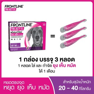 [โค้ดลดเพิ่ม 20% ไม่มีขั้นต่ำ SMAPAYDAY200] Frontline Tri-Act for dog 20-40 kg. สำหรับสุนัข 20-40 กิโล