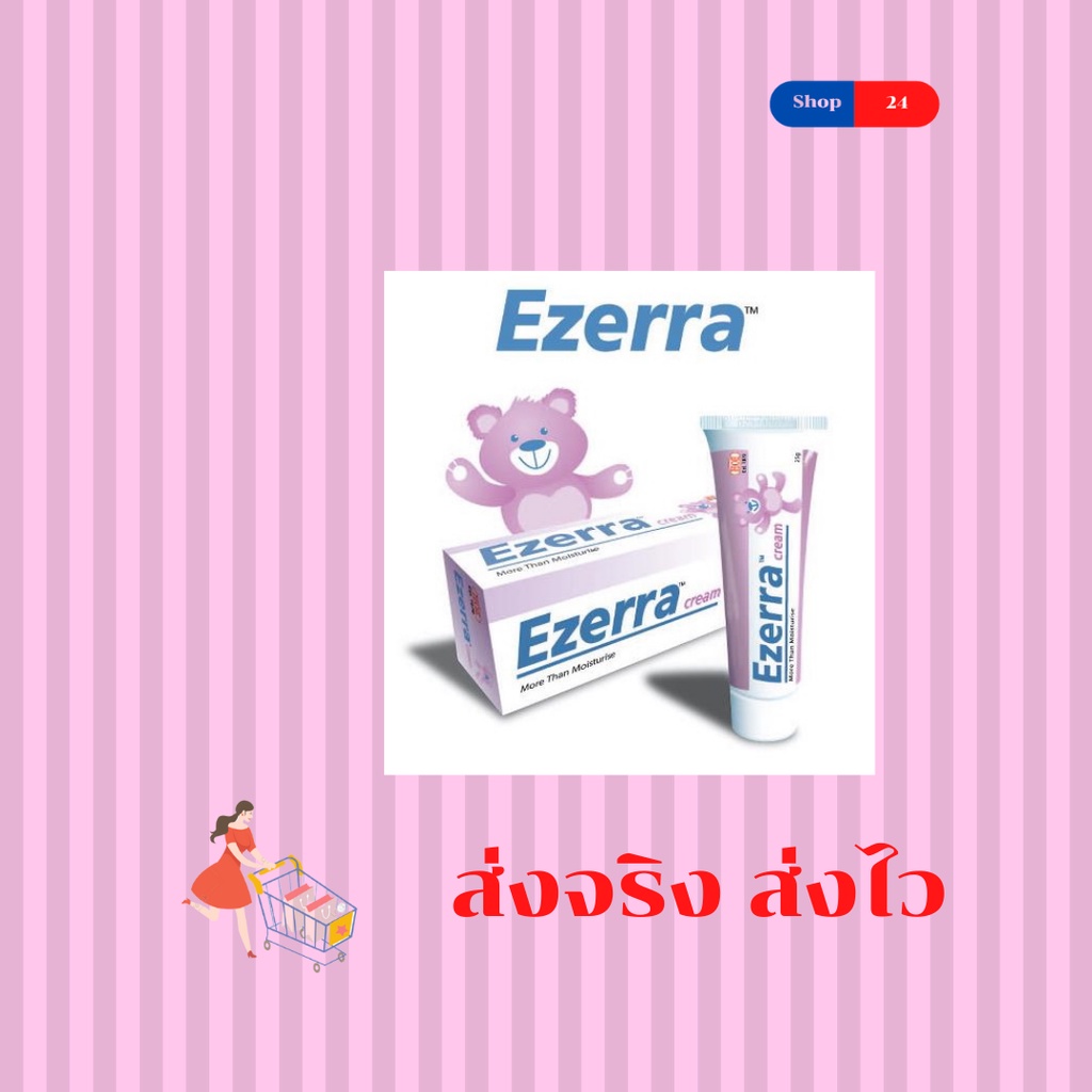 EZERRA CREAM อีเซอร์ร่า ครีม 25 g