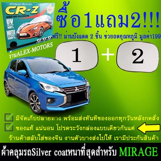 ผ้าคลุมรถmirageทุกปีแถมม่าน2ชิ้นของแท้cr-z