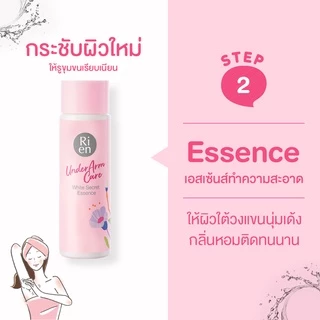 Ri en Underarm Care White Secret Essence 100 ml ริเอ็น อันเดอร์อาร์มแคร์ ไวท์ ซีเคร็ท เอสเซ้นส์ 100 มล.