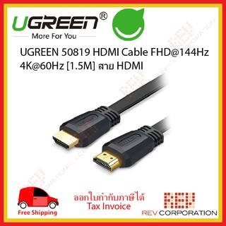 UGREEN 50819 HDMI Cable FHD 144Hz 4K 60Hz ความยาว 1.5 เมตร สาย HDMI รับประกันสินค้า 2 ปี