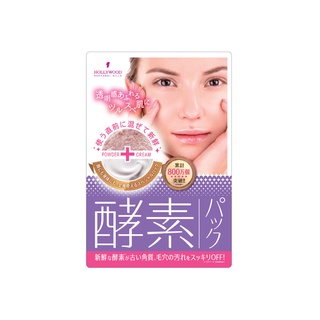 HOLLYWOOD BEAUTY CLEAR ENZYME PACK 18 G / มาส์กเอนไซม์ที่จะช่วยผลัดเซลล์ผิวเก่าอย่างอ่อนโยน ขจัดความหมองคล้ำ