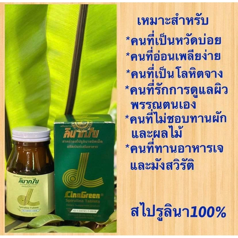 LinaGreen Spirulina 200mg 400 เม็ด สาหร่ายสไปรูลินา นำเข้าจากญี่ปุ่น thumbnail 7