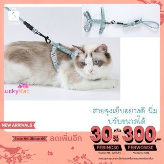 LuckyKat สายจูงแมว สายจูงสุนัข ปรับระดับได้ น่ารัก เชือกนิ่ม ตัวล็อกแน่น