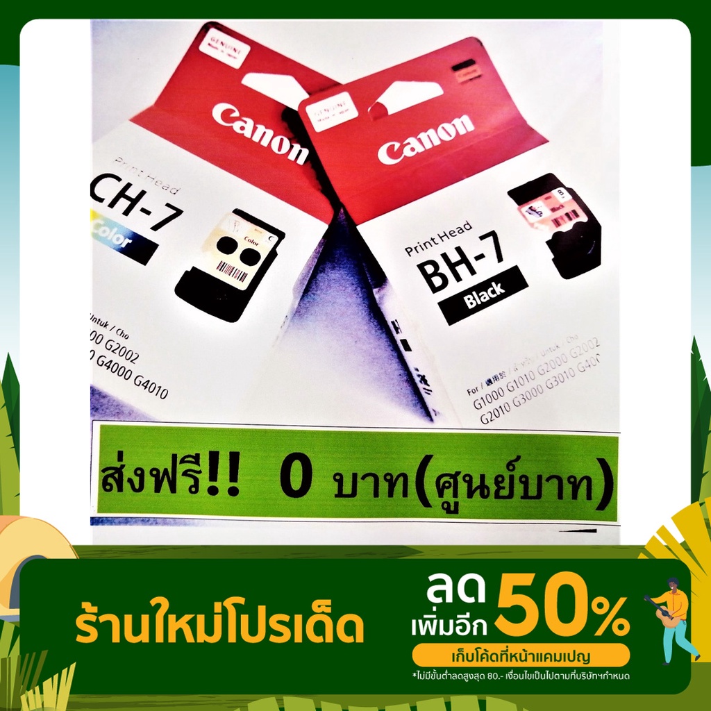 ตลับหมึกCanonรุ่นใหม่ค่าส่ง0บาทBH-7BKดำ,BH-7COLสีใช้กับCanonPrinterG1000,G1010,G2000,G2002,G2010,G30