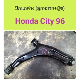 ปีกนกล่าง (ลูกหมาก+บู๊ช) Honda City 96