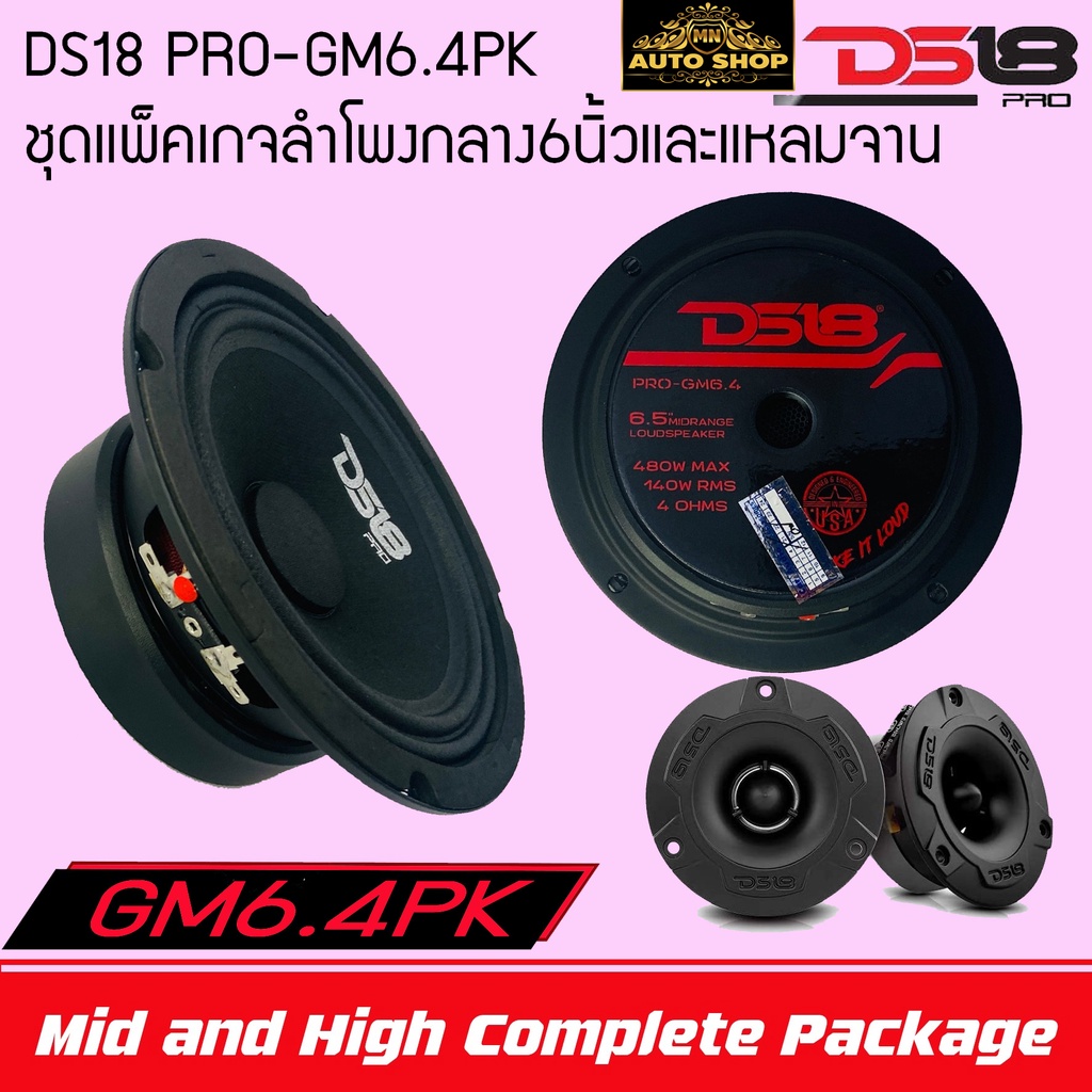 [ ครบชุด จบในชุดเดียว ] ลำโพงกลาง 6 นิ้ว และ เสียงแหลมจาน-DS18 รุ่น PRO-GM6.4-DS18 รุ่น PRO-TWX1/BK