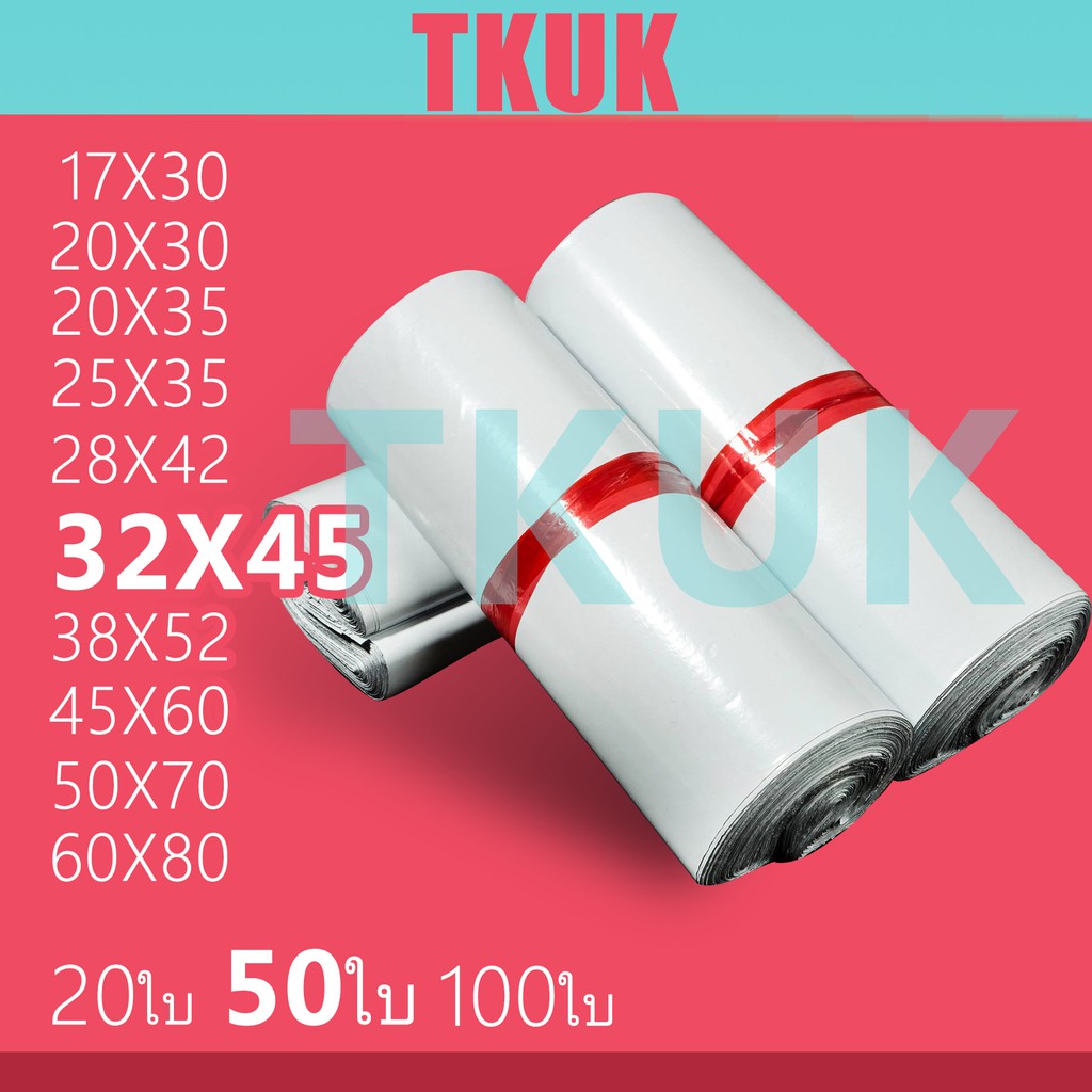 TKUK ซองพลาสติกไปรษณีย์คุณภาพ 32*45 ซ.ม. แพ็คละ 50 ใบ