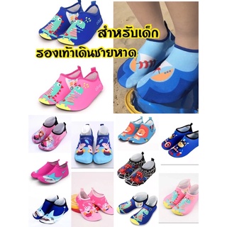 🔥รองเท้าเดินชายหาด(สำหรับเด็ก)พร้อมส่ง