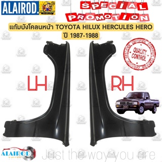 แก้มบังโคลนหน้า TOYOTA HILUX HERO LN56-LN70 ปี 1978-1983 OEM