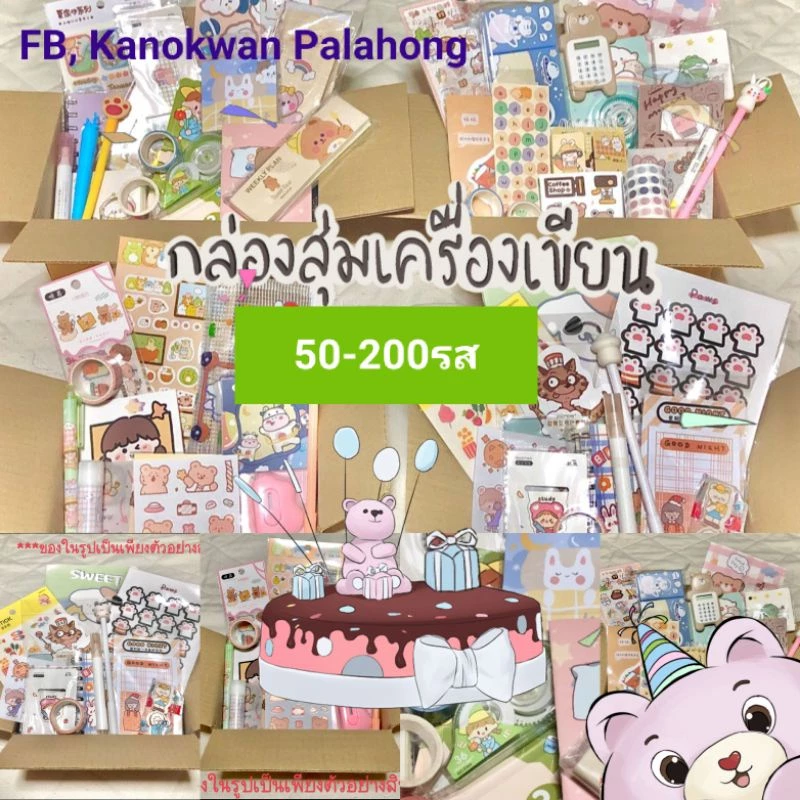 กล่องสุ่มเครื่องเขียนสุดคุ้ม thumbnail 4