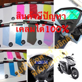 ฟิล์มเรือนไมล์click150i/125i