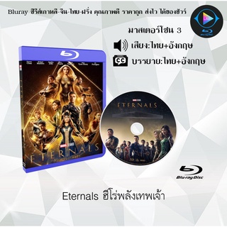 Bluray เรื่อง Eternals ฮีโร่พลังเทพเจ้า (เสียงไทย+อังกฤษ+บรรยายไทย)