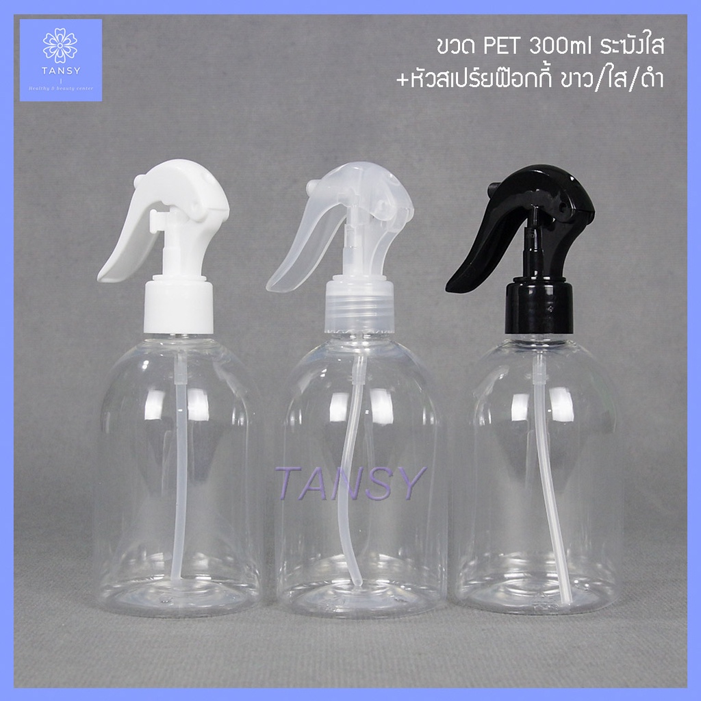 ขวดสเปร์ย 300 มล ระฆังใส+ฟอกกี้ฉีดน้ำ ขาว/ดำ/ใส รุ่น BT300BC (1 ขวด) Spray bottle 300 ml. Transparent bell+foggy