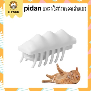 Pidan แมลงของเล่นแมวใส่ถ่านอัตโนมัติ หงายท้องแล้วลุกเองได้ ของแท้ 100%