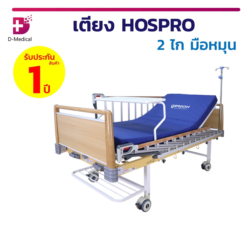 เตียงผู้ป่วย 2 ไก รุ่น Eco Wood เตียง มือหมุน ลายไม้ มีชั้นวางของใต้เตียง ฟรี!! เบาะนอน 4 ตอน (ประกัน 1 ปี)
