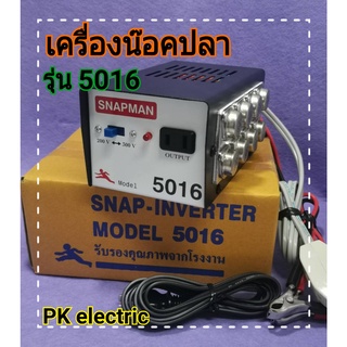 เครื่องน็อคปลา (อินเวอร์เตอร์แปลงไฟ) รุ่น 5016 (16 ปุ่ม) สินค้าดี  มีคุณภาพ ทนทาน