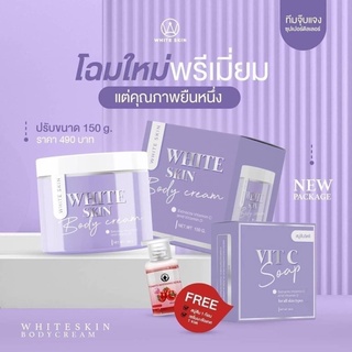 ไวท์สกินบอดี้ครีม White Skin Body Cream(แถมสบู่+เซรั่มมะเขือเทศ)