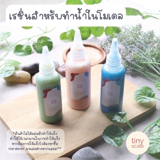 เรซิ่นทำน้ำ สำหรับทำโมเดล ฉาก Diorama ขนาด 80 ml.