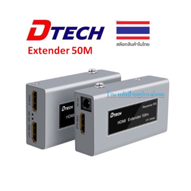 DTECH HDMI Extender 50m VD007B DT7009C / ออกใบกำกับภาษีได้ DT-7009C