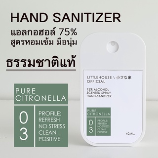 Littlehouse Spray Alcohol Food Grade75% 40ml. สเปรย์แอลกอฮอล์ กลิ่น Pure-Citronella ตลับการ์ด แบบพกพาง่าย มีกลิ่นน้ำหอม