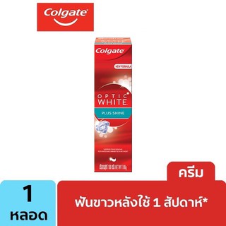 Colgate ยาสีฟัน คอลเกต อ๊อฟติคไวท์ พลัสชายน์(ครีม) 100 กรัม (รวม 1 หลอด) เพื่อฟันขาวสะอาด