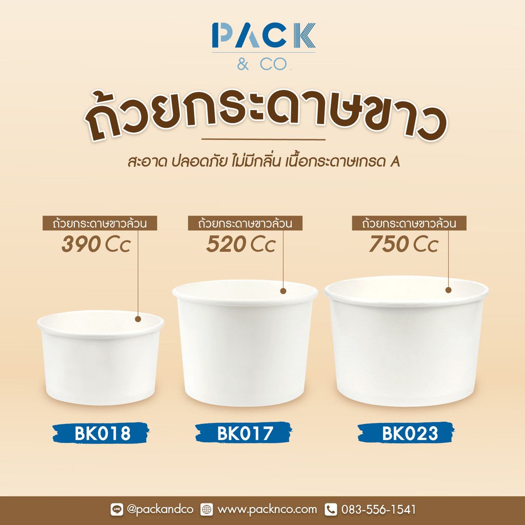 ถ้วยกระดาษสีขาวใส่อาหาร ใส่ไอศรีม ขนาด 390 cc/520 cc /750 cc (50ใบ/แพ็ค)