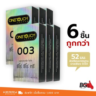 OneTouch 003 ถุงยางอนามัย วันทัช ซีโร่ ซีโร่ ทรี ขนาด 52 มม. บางพิเศษ (6 กล่อง) แบบ 12 ชิ้น