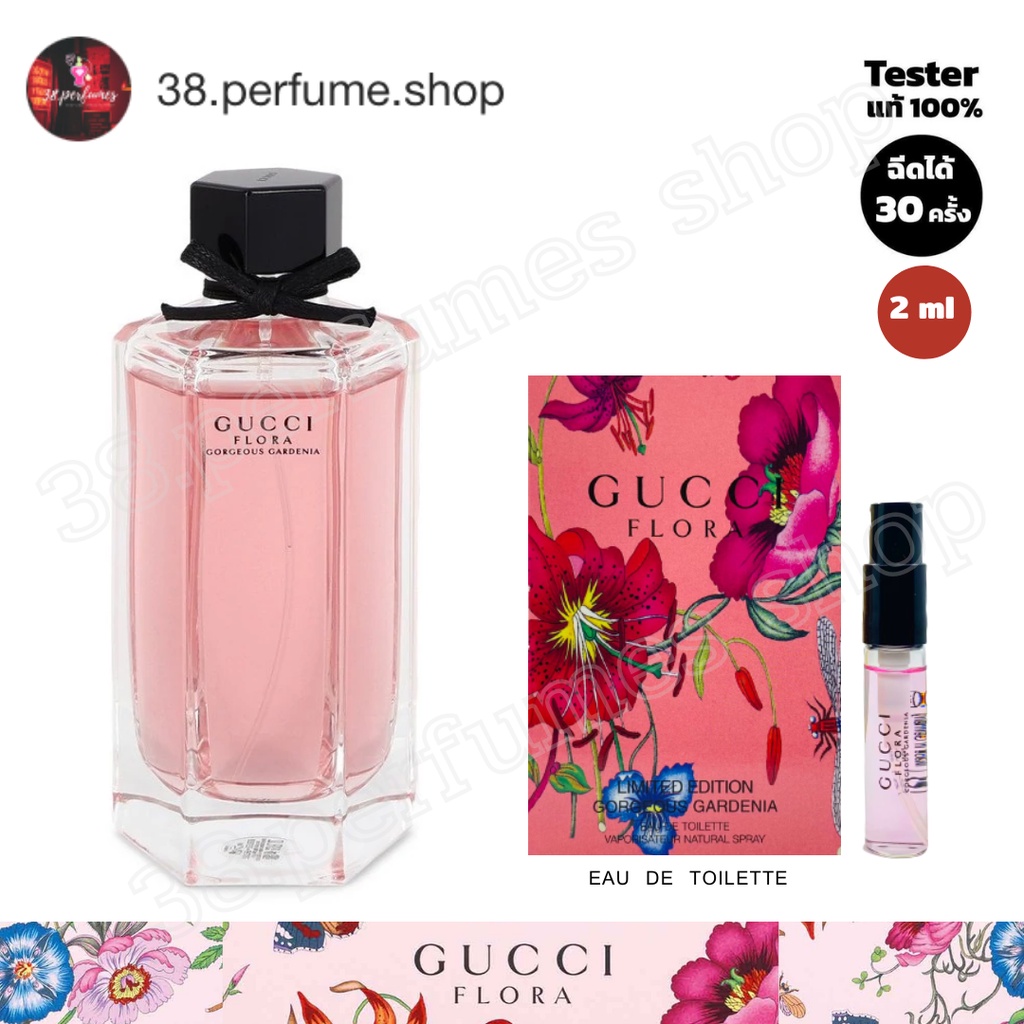 [SKU20041] น้ำหอมแท้ % GUCCI Flora Gorgeous Gardenia น้ำหอมแท้ ขนาด 2 ml.