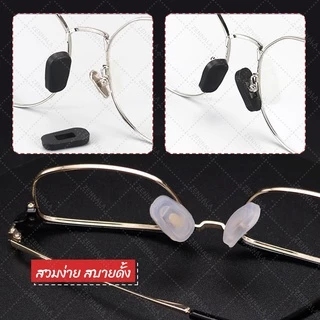💥ส่งไวจากไทย💥 ซิลิโคนแป้นรองจมูก 【แบบครอบแป้นจมูก】✅ มี 2 สีให้เลือก ✅ ซิลิโคนจมูกแว่นตา แป้นรองดั้ง แป้นรองจมูก กันลื่น