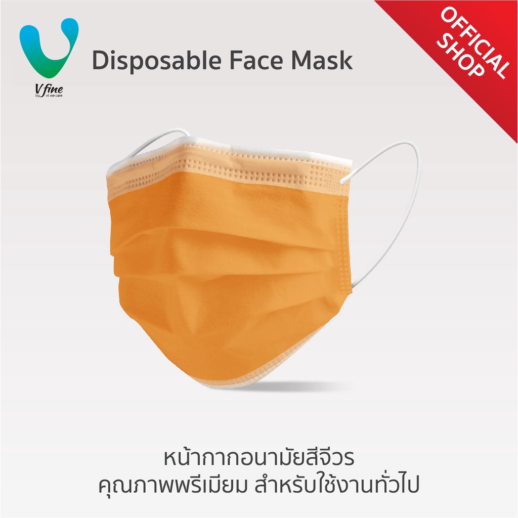 VFINE Medical Protection Mask หน้ากากอนามัยสีจีวรสำหรับใช้งานทั่วไป (10 ชิ้น)