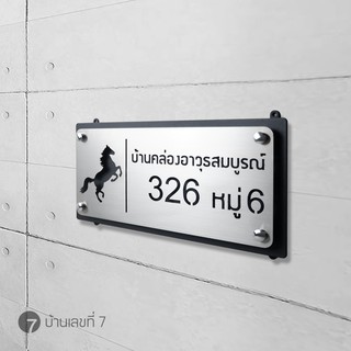 บ้านเลขที่ 7 ตู้จดหมาย ตู้ไปรษณีย์ Customize  ป้ายบ้านเลขที่ รุ่นหน้าสแตนเลทฉลุ ขนาด 15x30 ซม.
