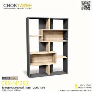 ชั้นวางของอเนกประสงค์ 120ซม.  ZONO 120B CKS-141202