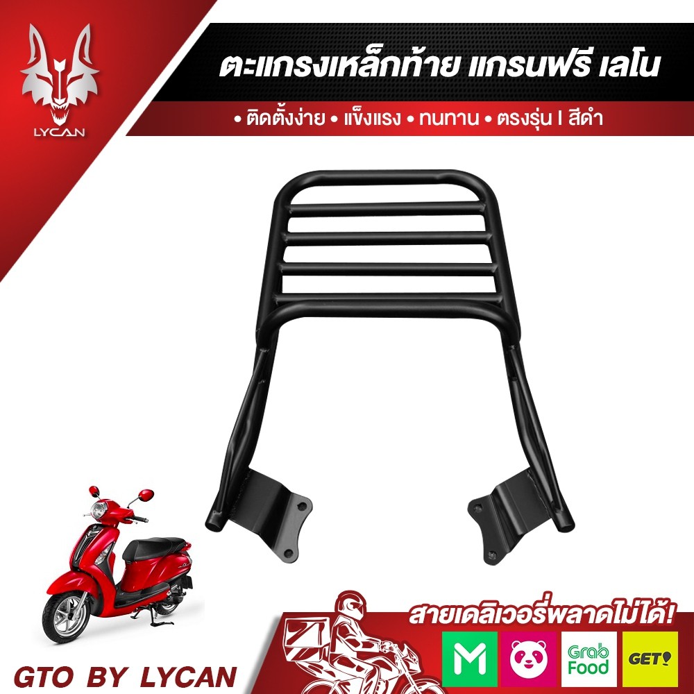 ตระแกรงหลัง RACK ท้าย Grand Filano Hybrid , Grand Filano 2019 ขึ้นไป เหล็กหนา