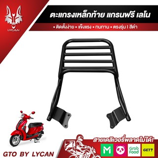 ตระแกรงหลัง  RACK ท้าย Grand Filano Hybrid , Grand Filano  2019 ขึ้นไป เหล็กหนา