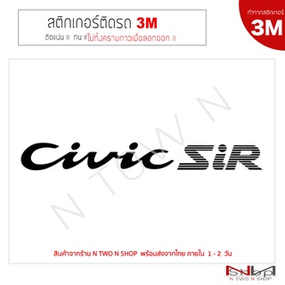 สติ๊กเกอร์ติดรถยนต์ 3M  HONDA  CIVIC SiR  ลอกไม่ทิ้งคราบกาว