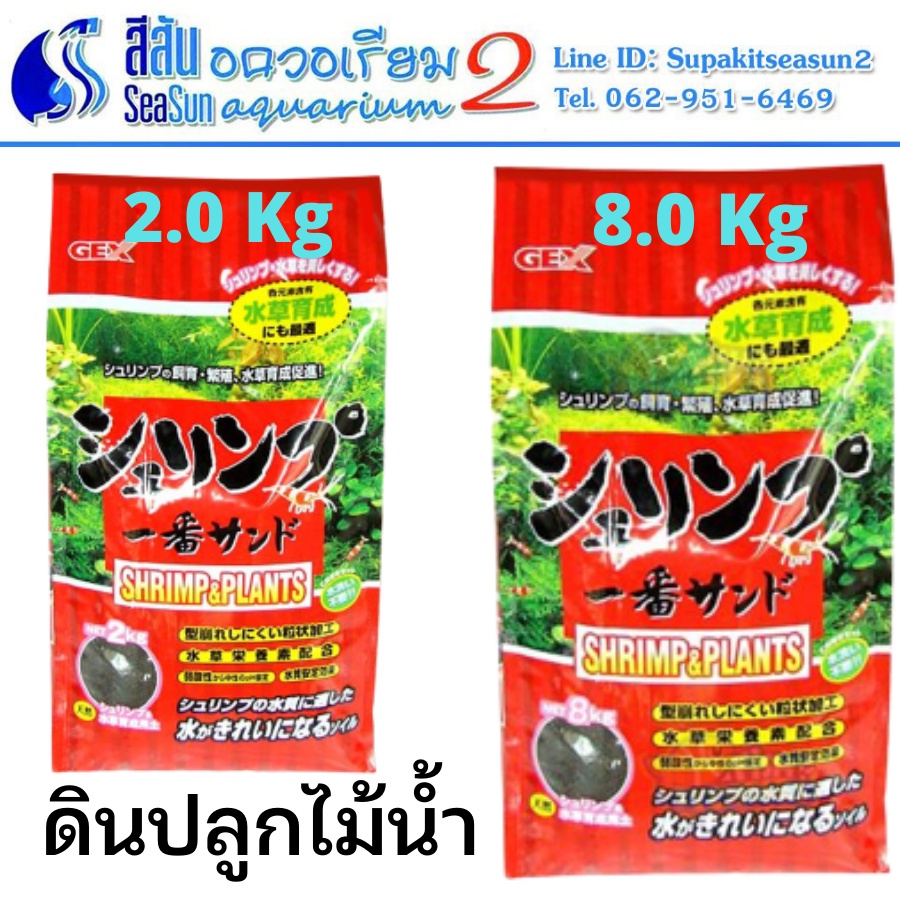 GEX Shrimp &amp; Plants ถุงแดง (ดินภูเขาไฟสำหรับเลี้ยงกุ้ง และไม้น้ำ) 2 Kg / 8 Kg
