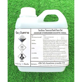 โซดาไฟน้ำ 50% Sodium hydroxide ขนาด 1 กก.