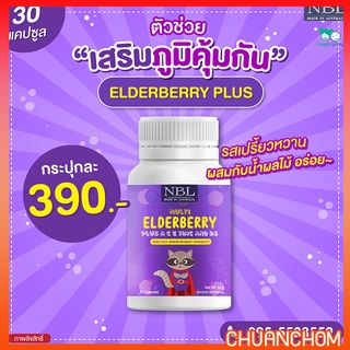 NBL Multi ElderBerry มัลติเอลเดอร์เบอร์รี่ วิตามินรวมสำหรับเด็ก เสริมสร้างภูมิคุ้มกัน ภูมิต้านทาน ต่อต้านอนุมูลอิสระ